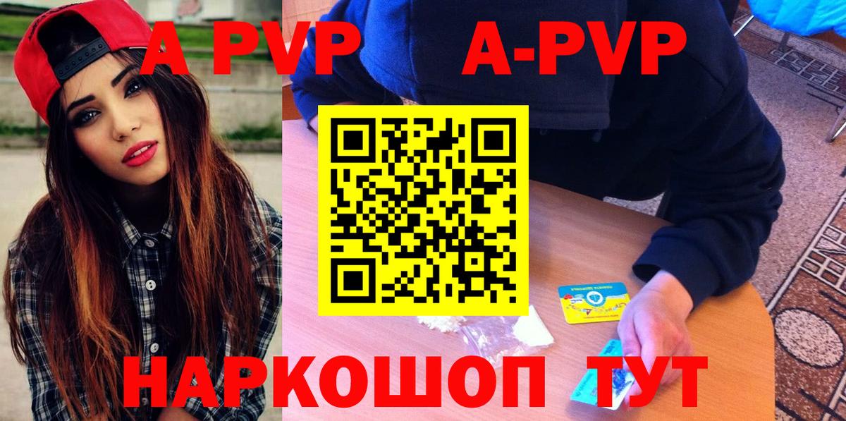 A-PVP Соль Советская Гавань