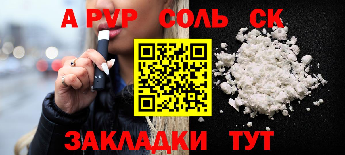 Альфа ПВП VHQ  Alpha-PVP мука  Альфа ПВП СК  Вход с VPN  Советская Гавань 