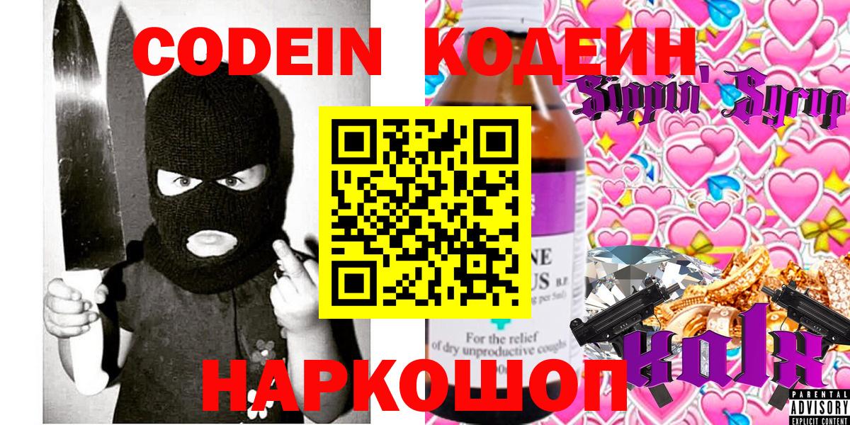 Советская Гавань  Кодеин Purple Drank  Вход с VPN 