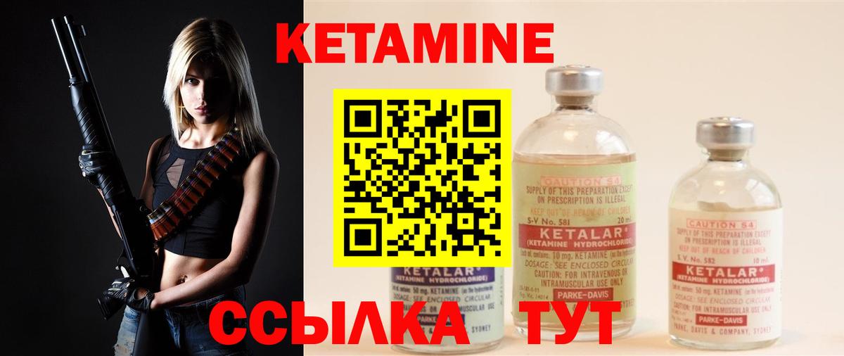 Кетамин ketamine Советская Гавань