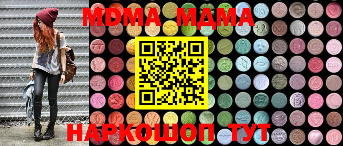 MDMA  MDMA кристаллы  МДМА молли  Вход с VPN  Советская Гавань 