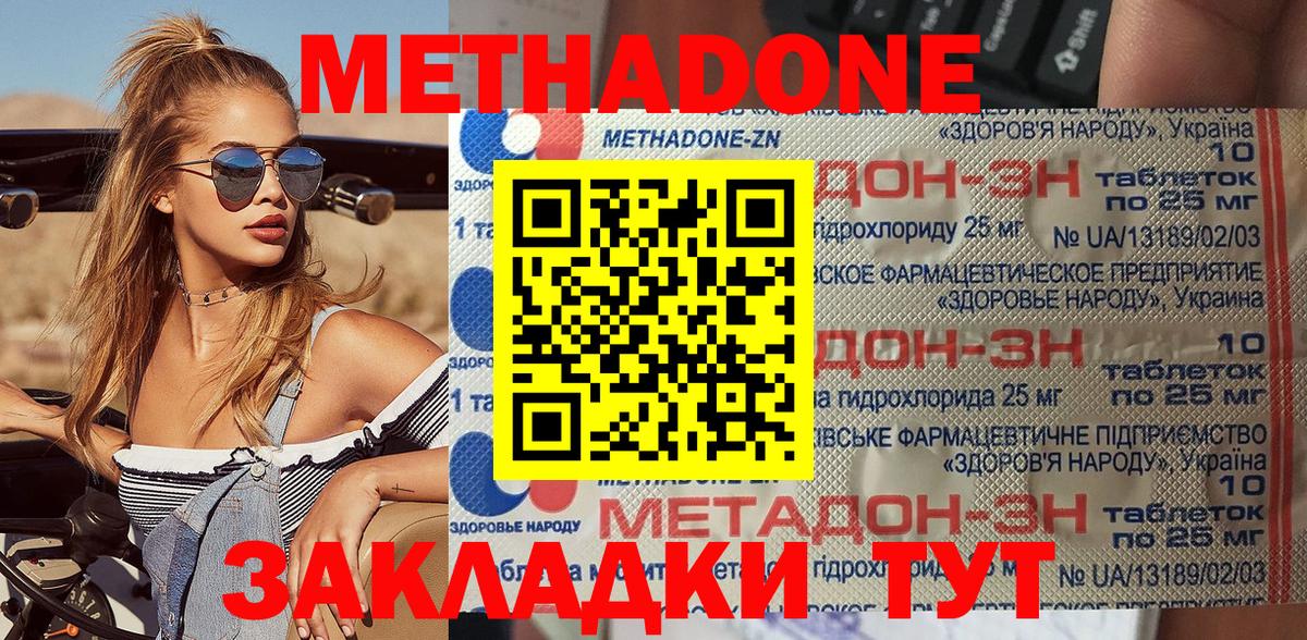 МЕТАДОН мёд Советская Гавань