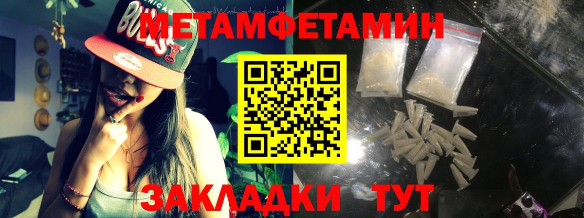 МЕТАМФЕТАМИН кристалл Советская Гавань