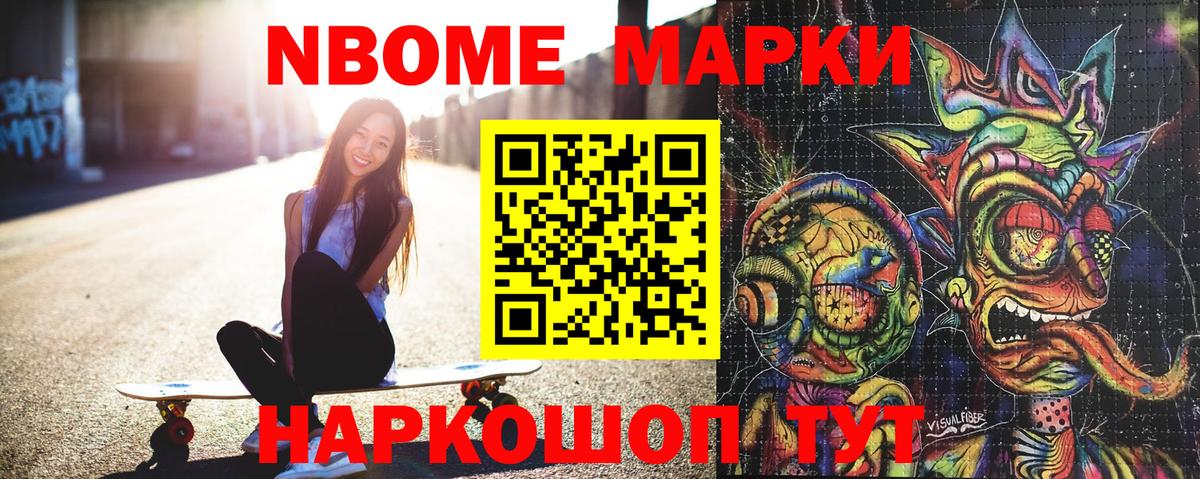 Марки 25I-NBOMe 1,8мг Советская Гавань
